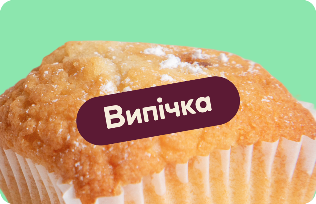 шматочок печива